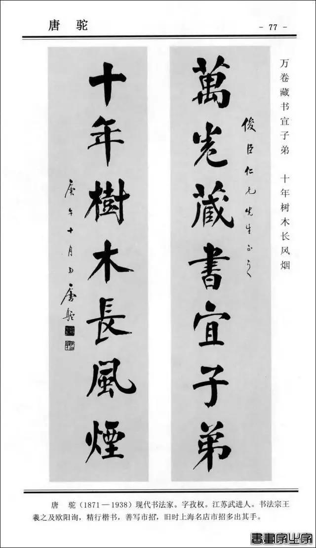 楹联书法 | 楷书对联100幅-77.jpg