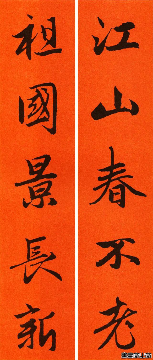 辛丑赵孟頫行书春联65副，转发待用-54.jpg