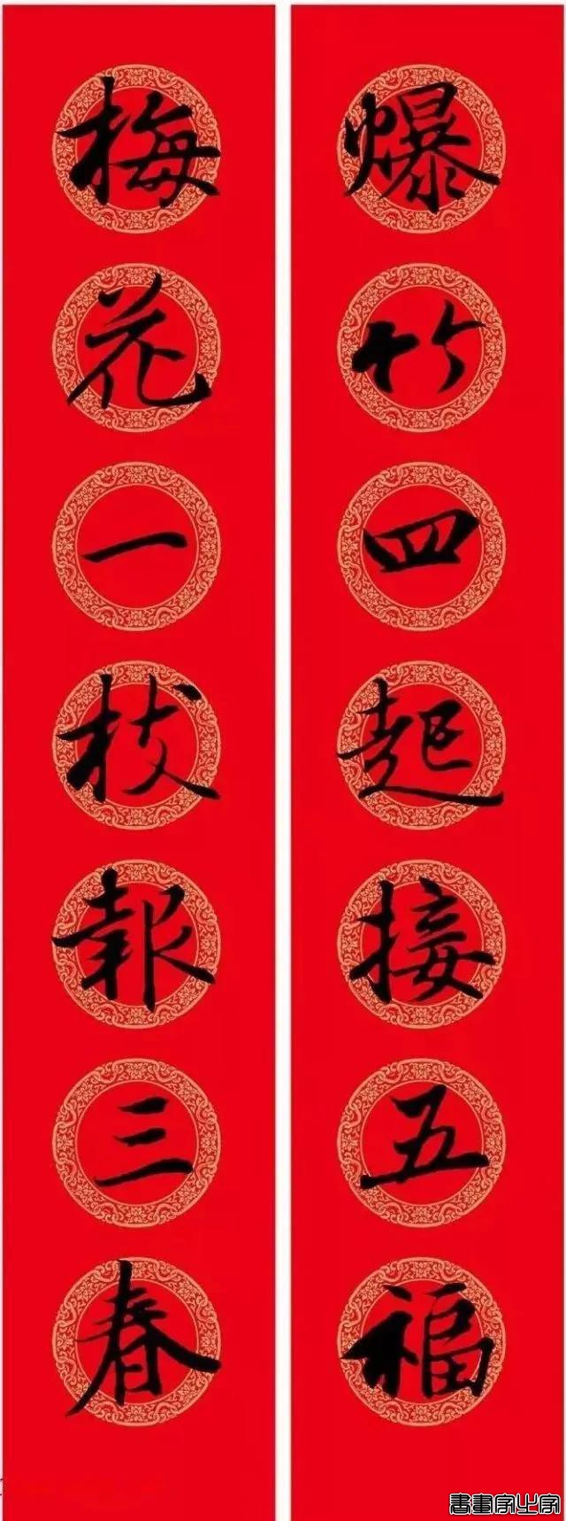2021年集字春联集锦-72.jpg