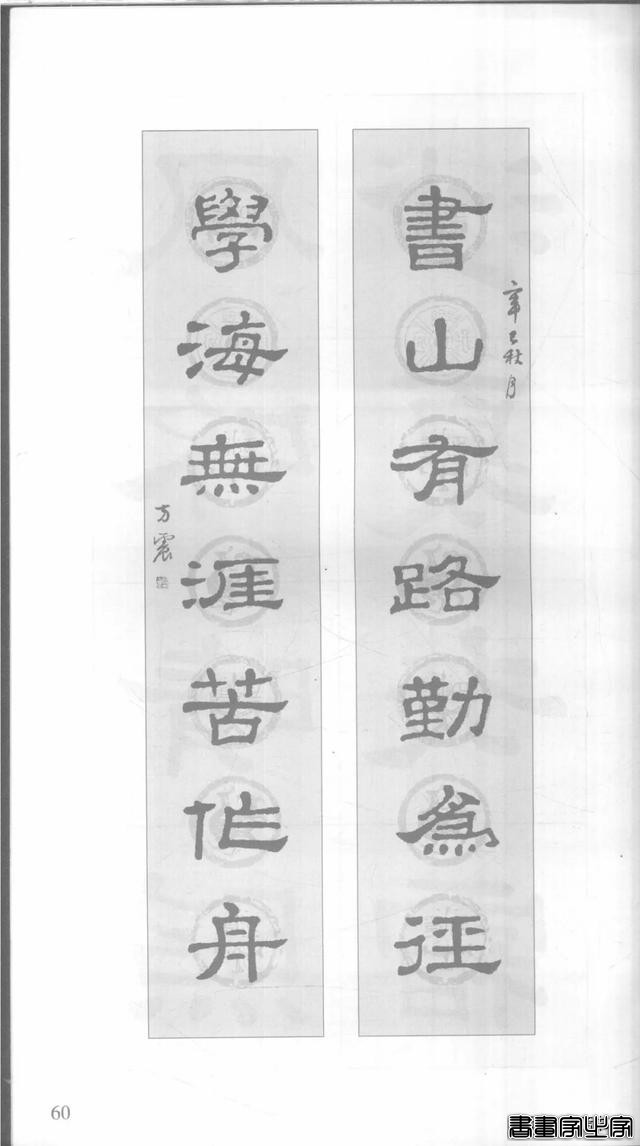 「愙斋书法」《史晨碑》集字对联42幅（经典老版）-60.jpg
