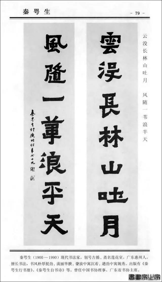 楹联书法 | 楷书对联100幅-79.jpg