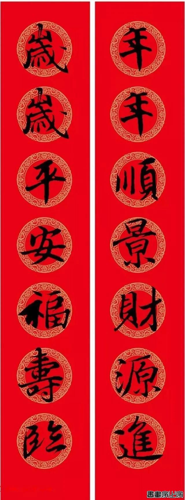 2021年集字春联集锦-71.jpg