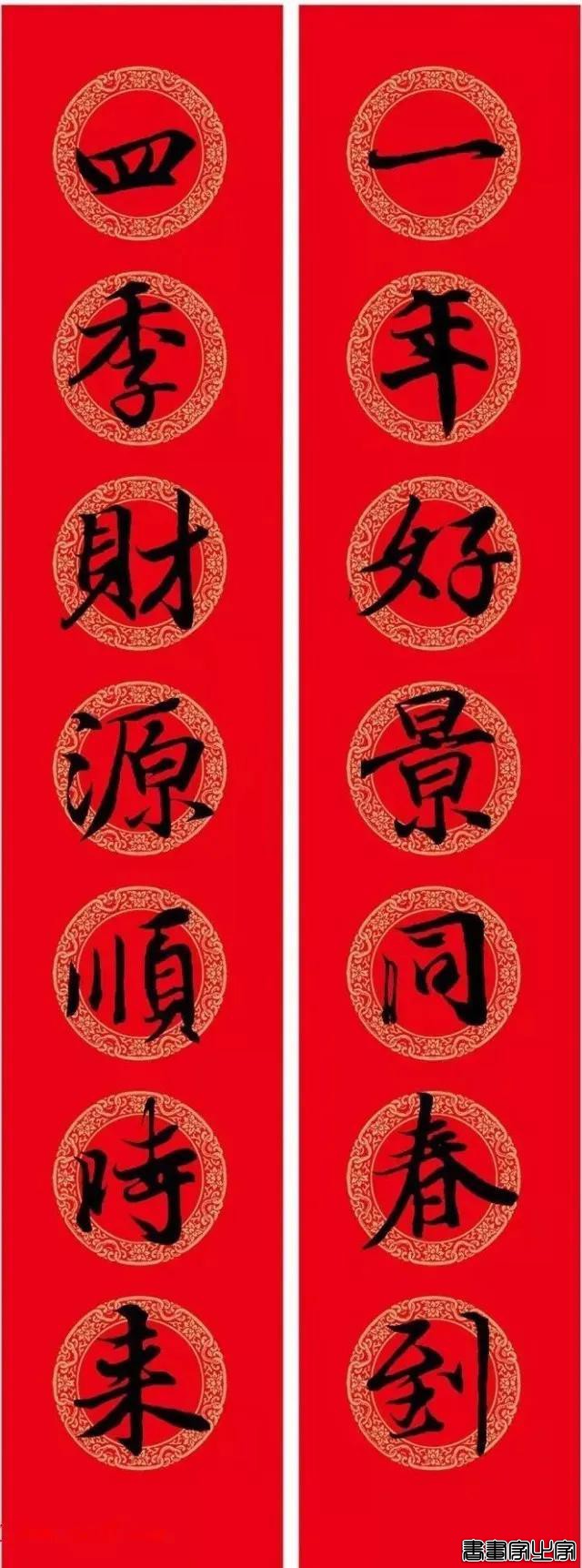 2021年集字春联集锦-73.jpg