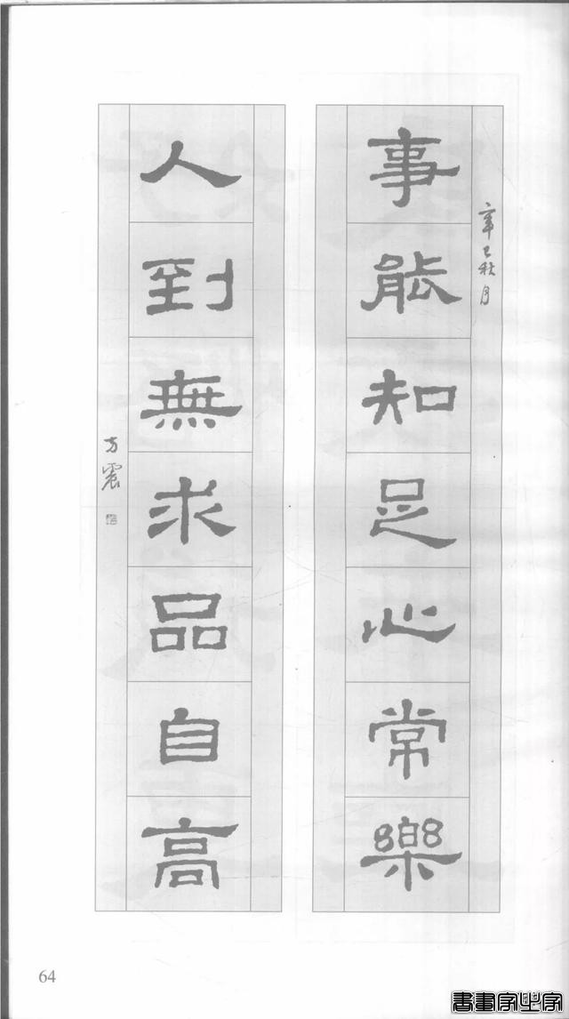 「愙斋书法」《史晨碑》集字对联42幅（经典老版）-64.jpg