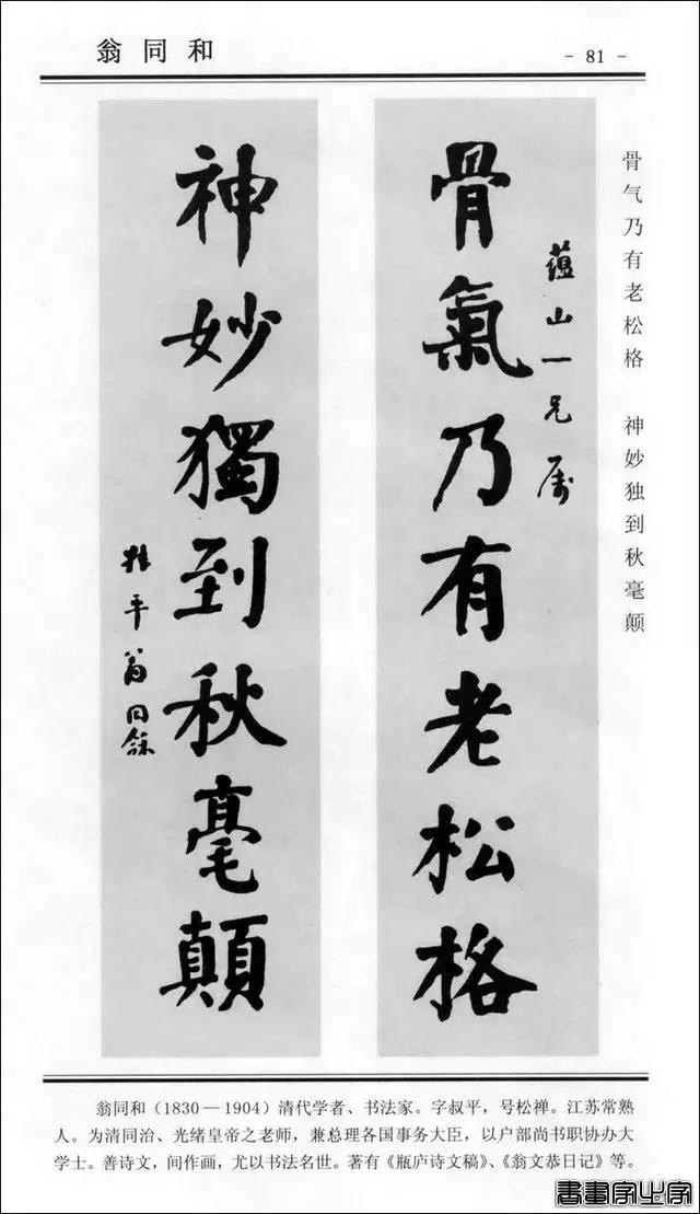 楹联书法 | 楷书对联100幅-81.jpg
