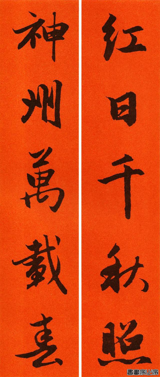辛丑赵孟頫行书春联65副，转发待用-56.jpg