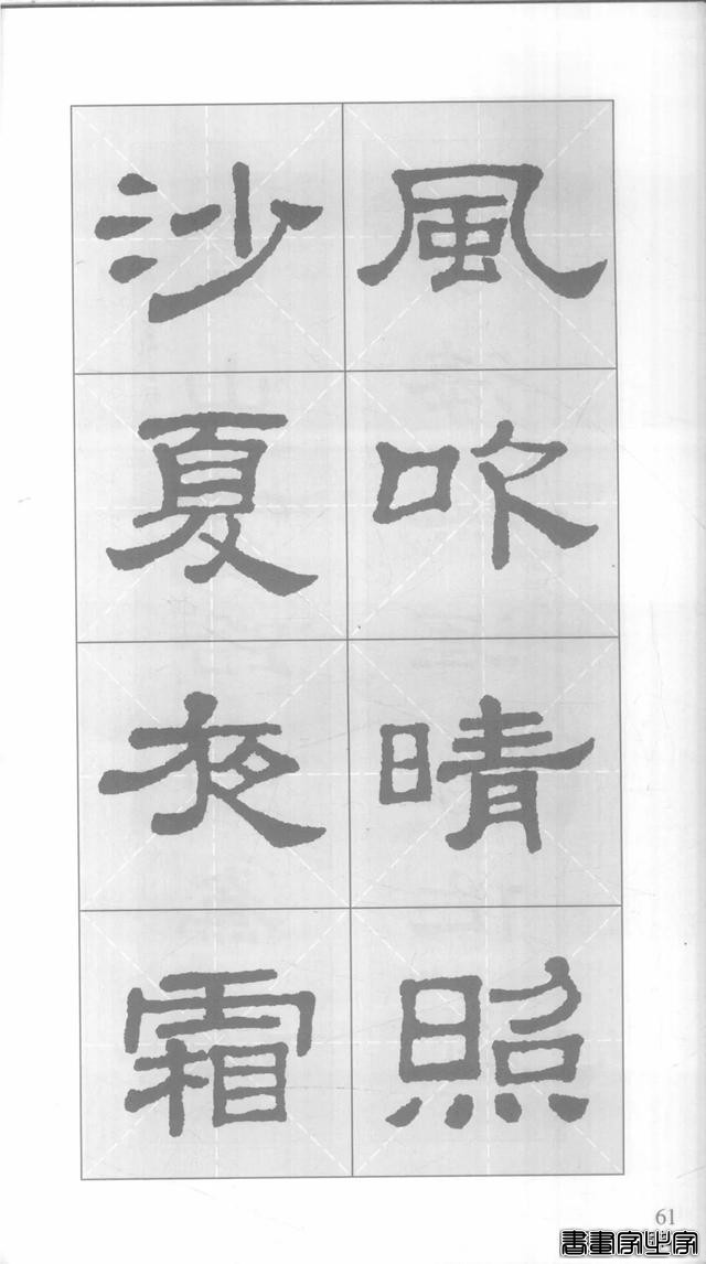 「愙斋书法」《史晨碑》集字对联42幅（经典老版）-61.jpg