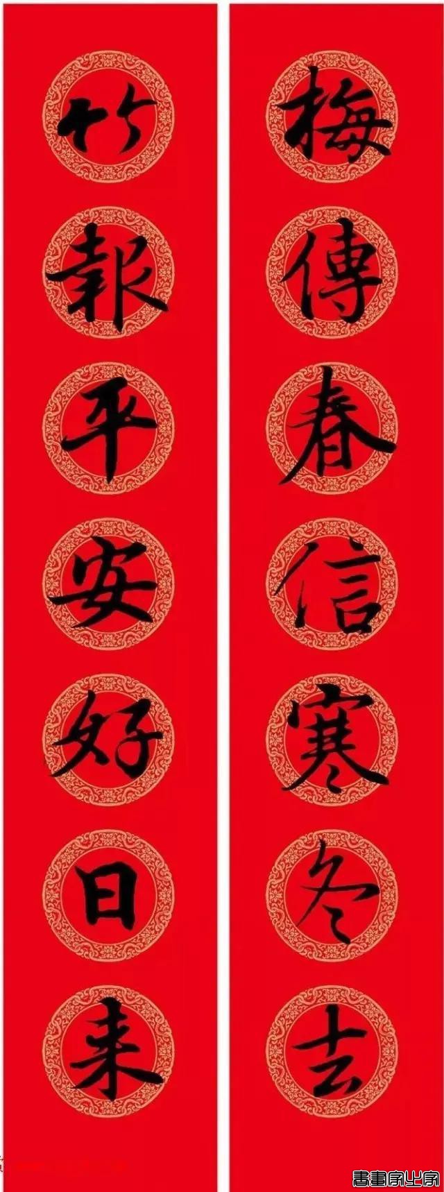 2021年集字春联集锦-74.jpg