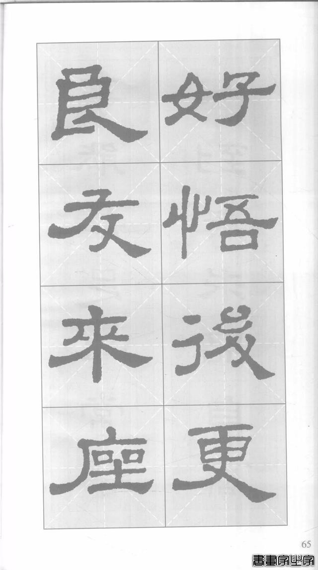 「愙斋书法」《史晨碑》集字对联42幅（经典老版）-65.jpg