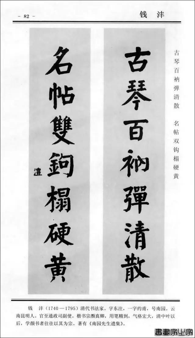 楹联书法 | 楷书对联100幅-82.jpg