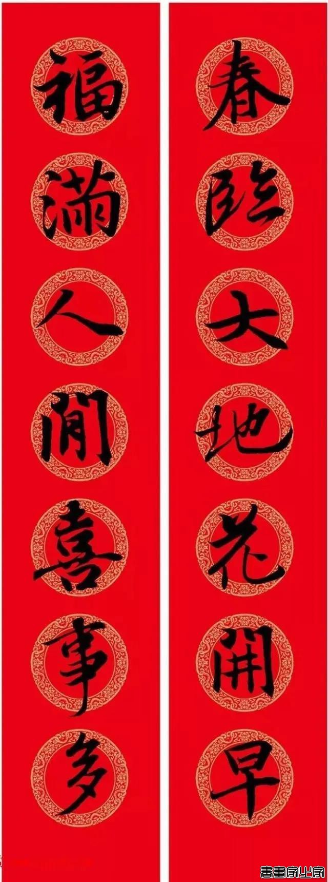 2021年集字春联集锦-75.jpg
