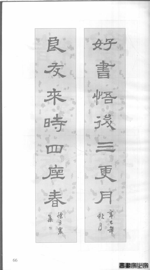 「愙斋书法」《史晨碑》集字对联42幅（经典老版）-66.jpg