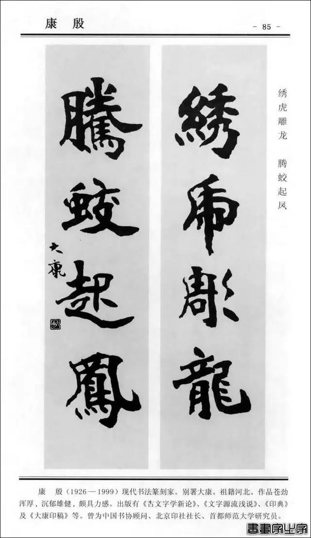 楹联书法 | 楷书对联100幅-85.jpg