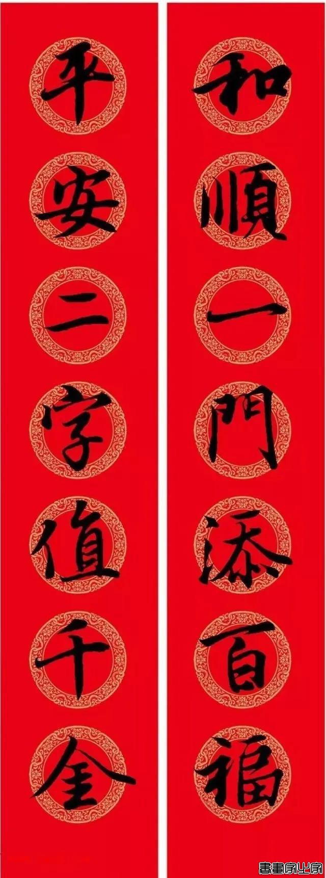 2021年集字春联集锦-76.jpg