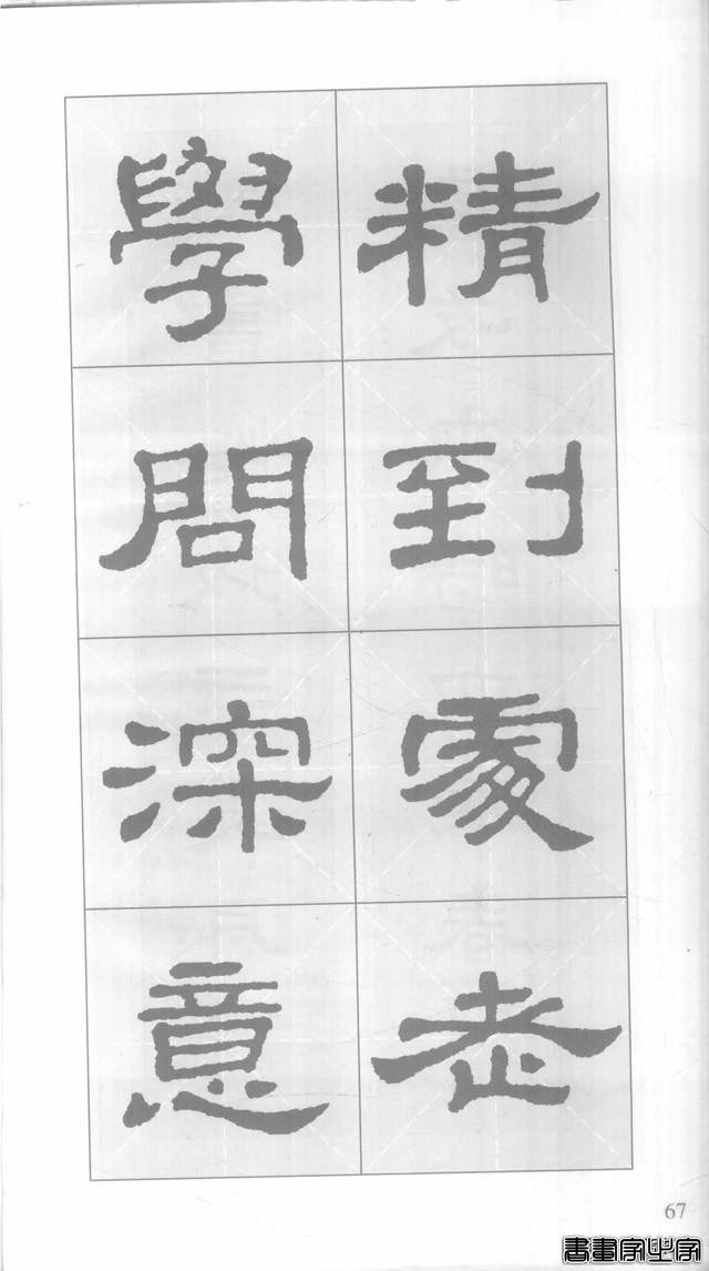 「愙斋书法」《史晨碑》集字对联42幅（经典老版）-67.jpg