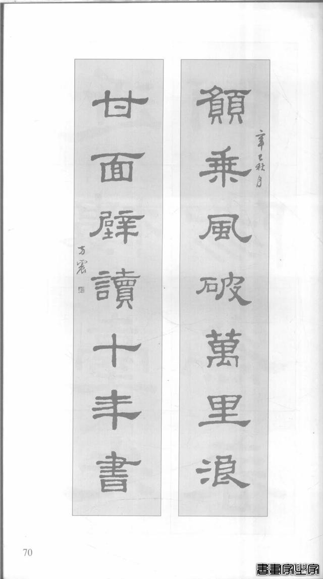 「愙斋书法」《史晨碑》集字对联42幅（经典老版）-70.jpg
