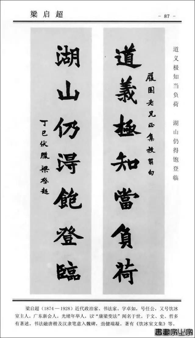 楹联书法 | 楷书对联100幅-87.jpg