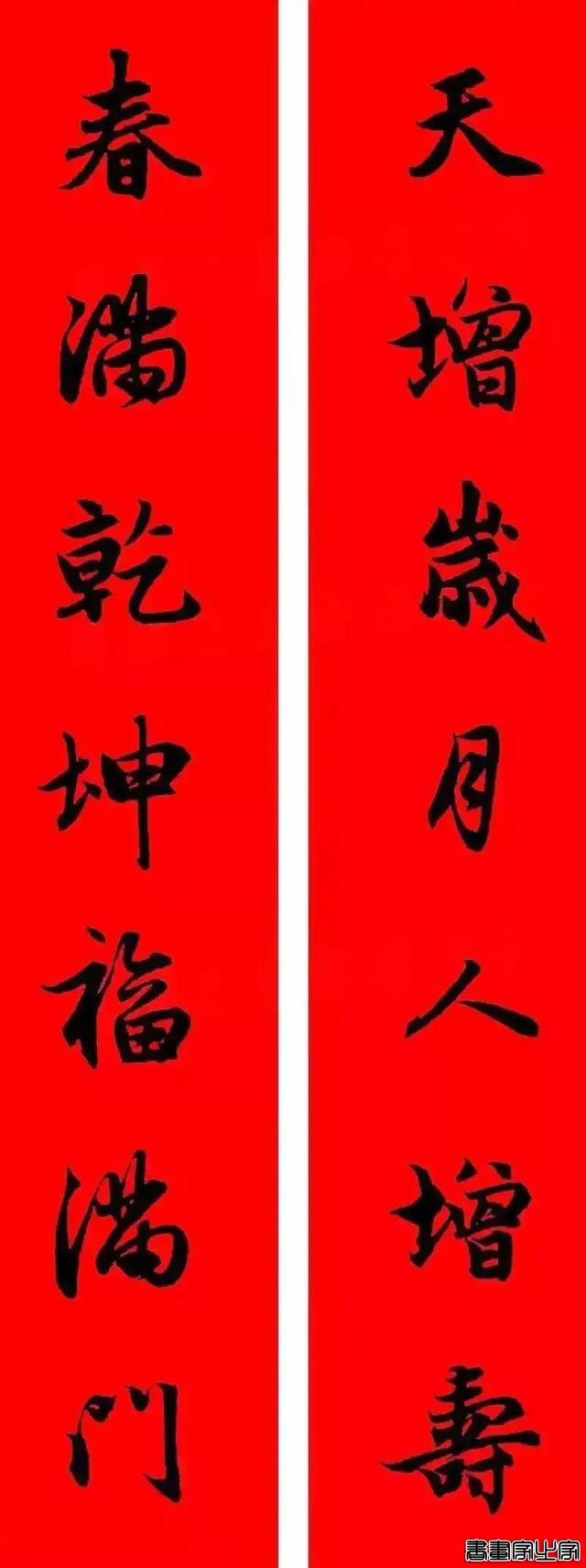 2021年集字春联集锦-79.jpg
