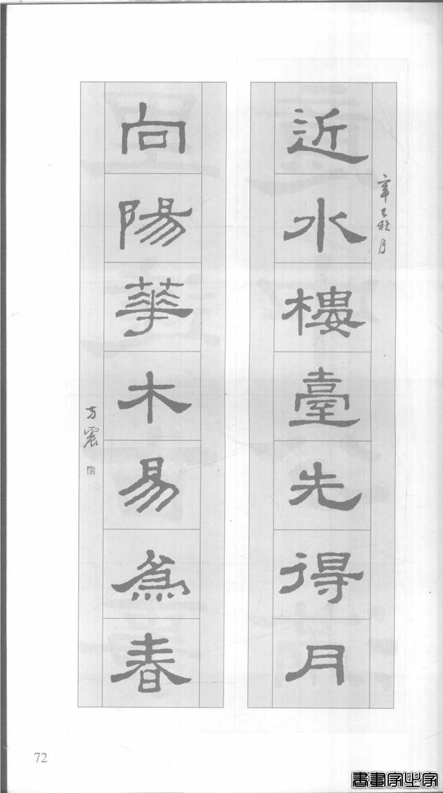 「愙斋书法」《史晨碑》集字对联42幅（经典老版）-72.jpg
