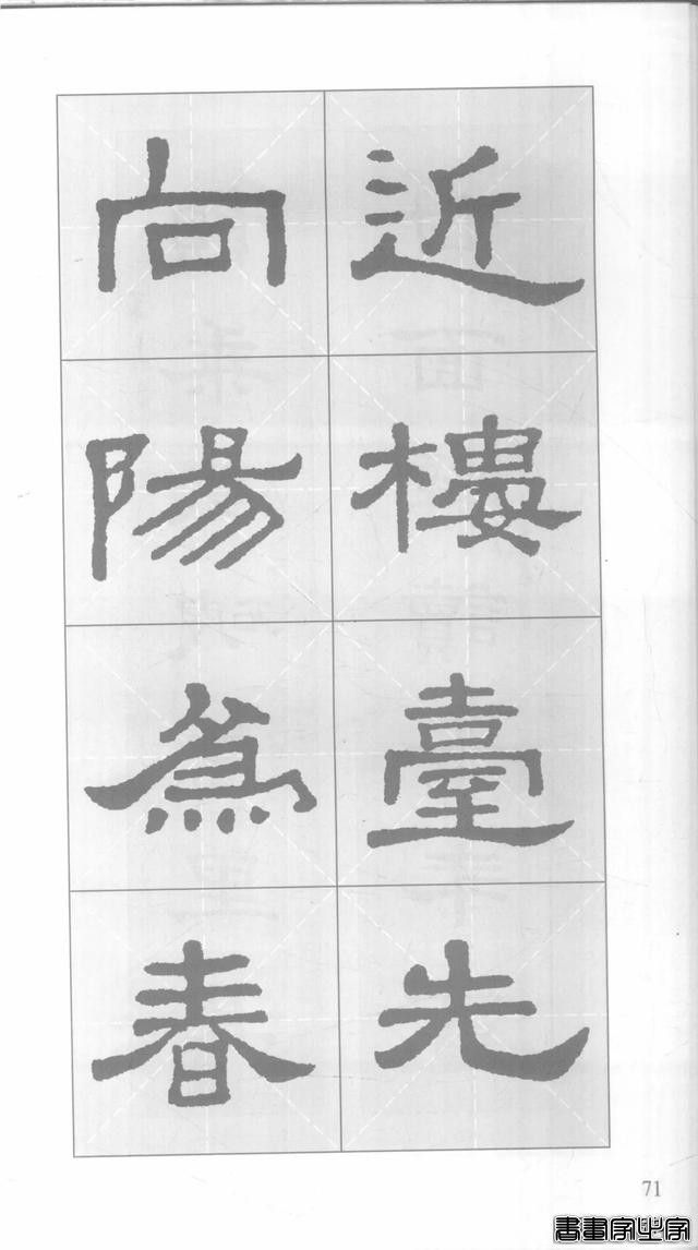 「愙斋书法」《史晨碑》集字对联42幅（经典老版）-71.jpg