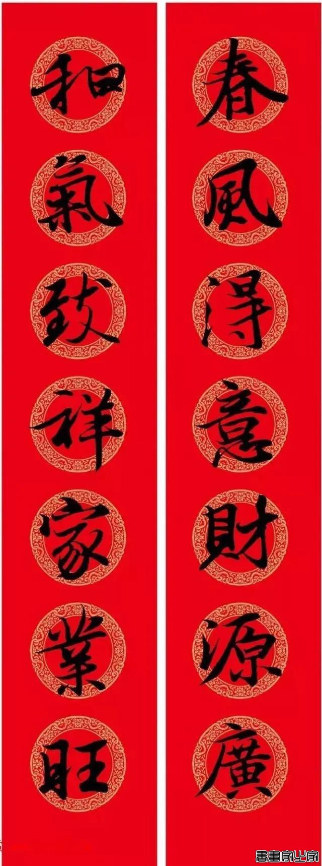 2021年集字春联集锦-81.jpg