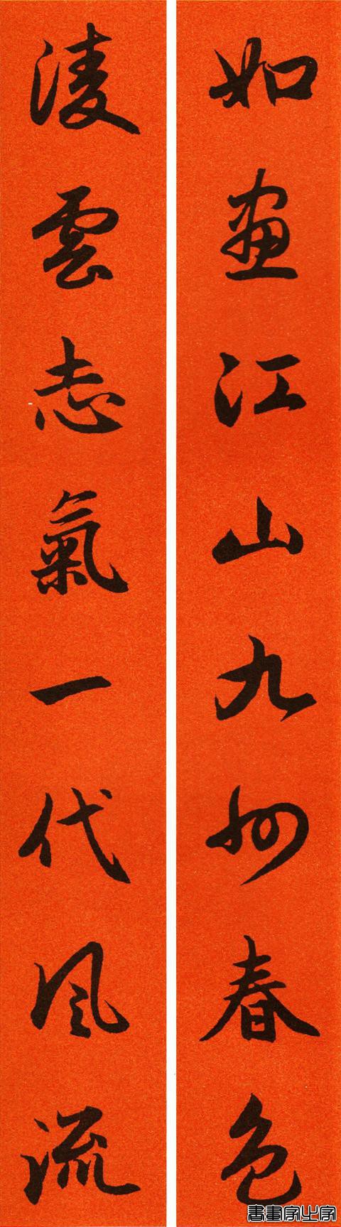 辛丑赵孟頫行书春联65副，转发待用-63.jpg