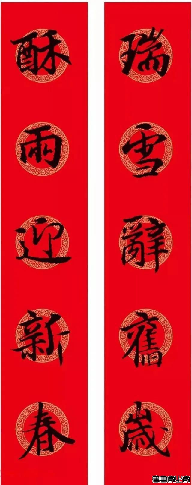 2021年集字春联集锦-80.jpg
