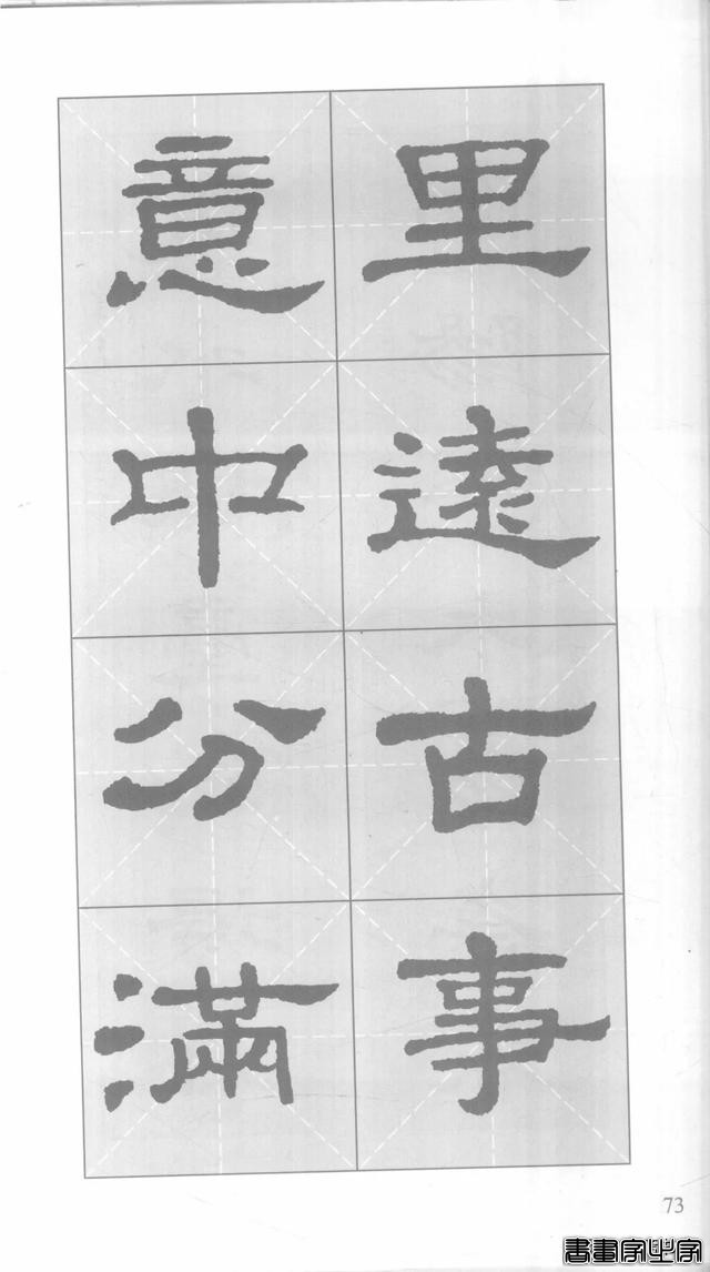 「愙斋书法」《史晨碑》集字对联42幅（经典老版）-73.jpg