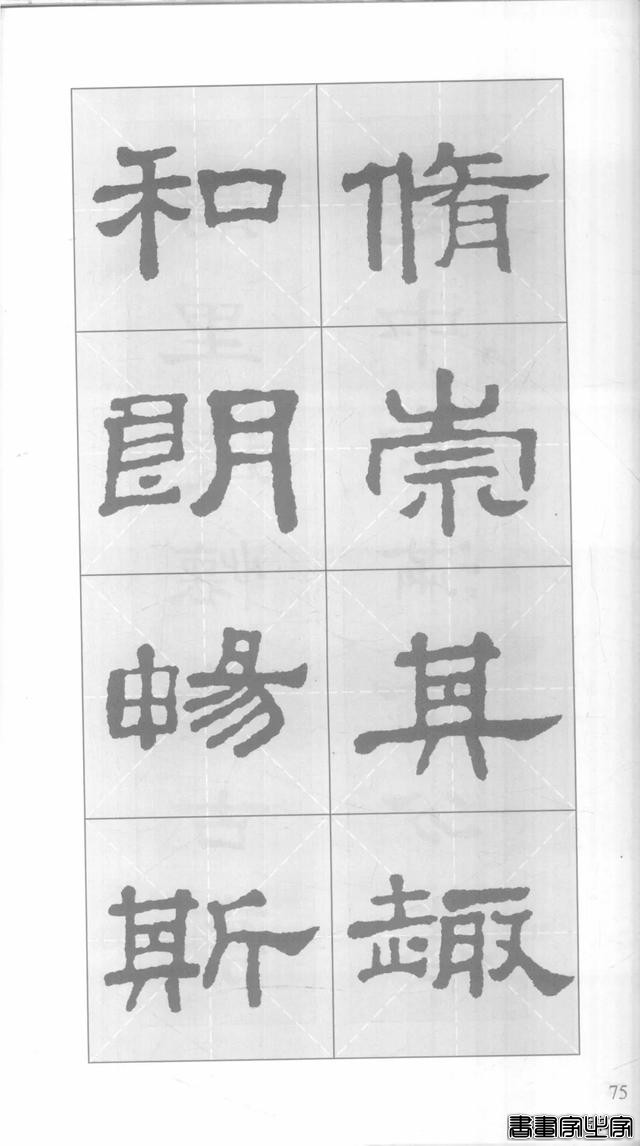 「愙斋书法」《史晨碑》集字对联42幅（经典老版）-75.jpg