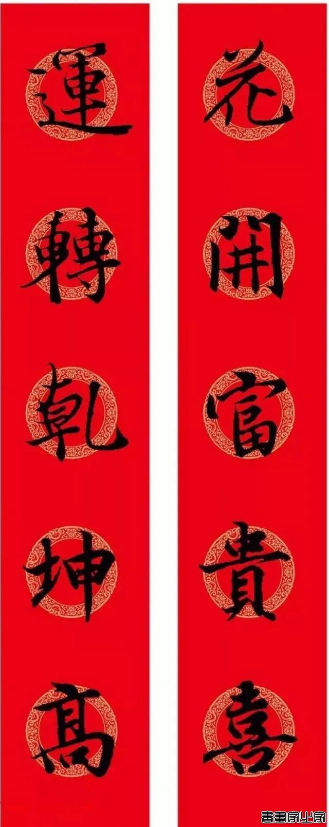 2021年集字春联集锦-82.jpg