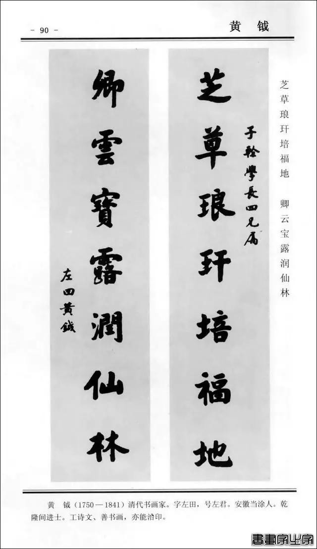 楹联书法 | 楷书对联100幅-90.jpg