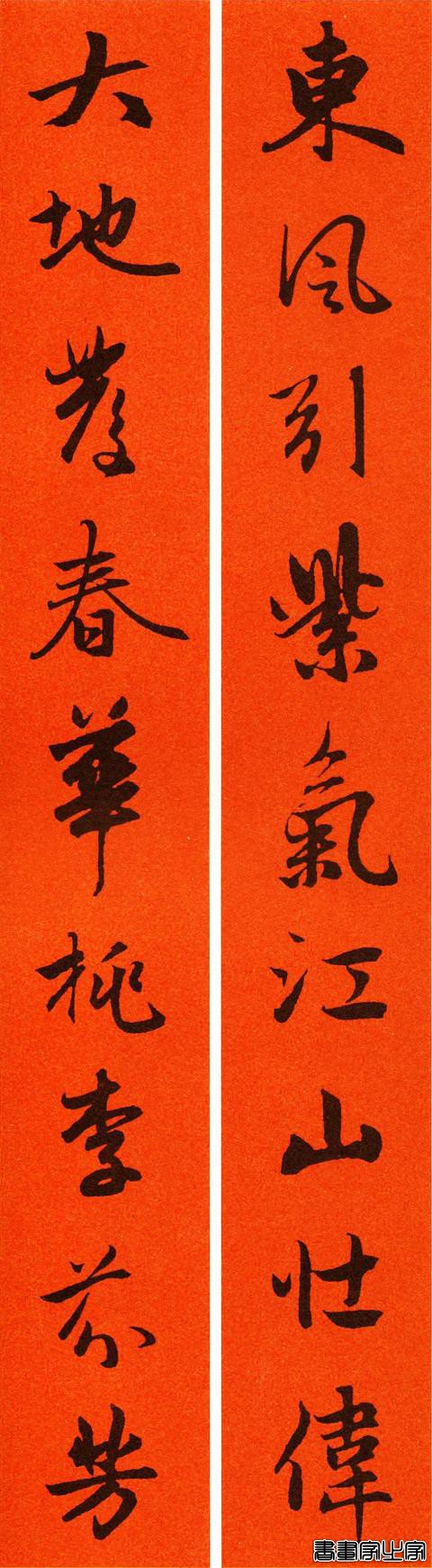辛丑赵孟頫行书春联65副，转发待用-64.jpg