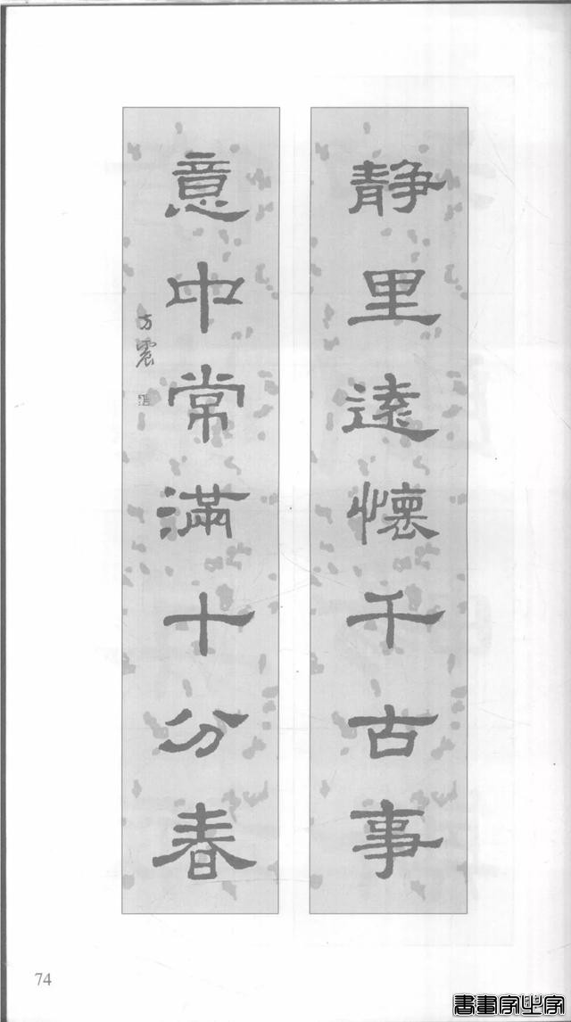 「愙斋书法」《史晨碑》集字对联42幅（经典老版）-74.jpg