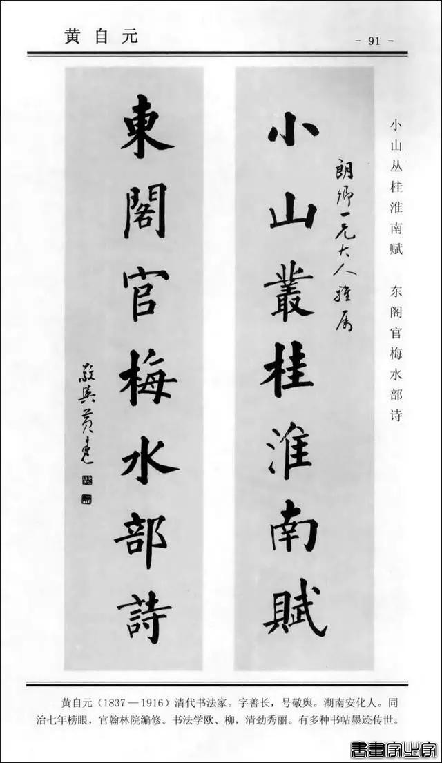 楹联书法 | 楷书对联100幅-91.jpg