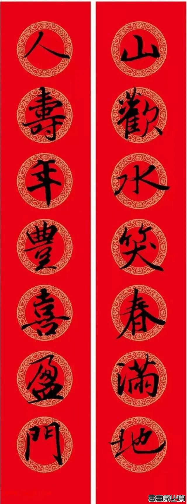 2021年集字春联集锦-85.jpg