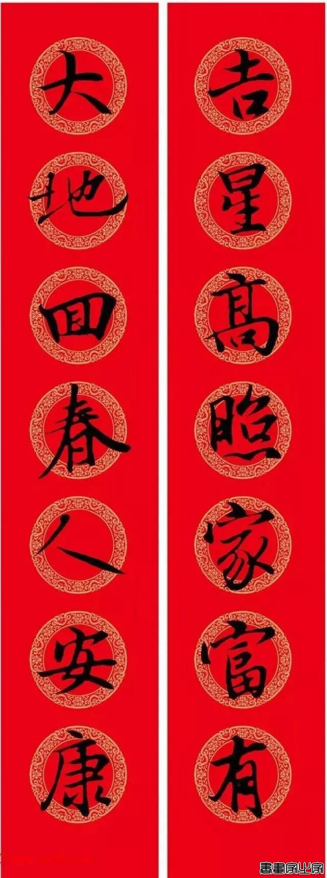 2021年集字春联集锦-84.jpg