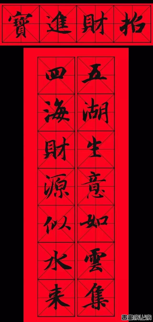 智永书法集字春联，供你参考-7.jpg