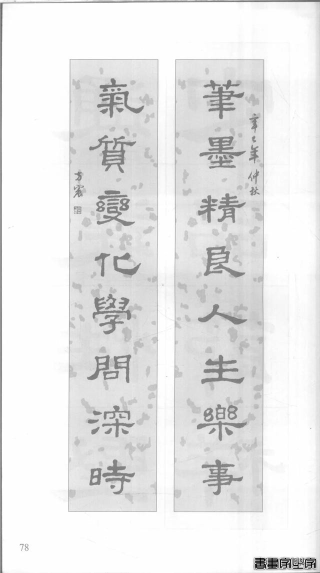 「愙斋书法」《史晨碑》集字对联42幅（经典老版）-78.jpg