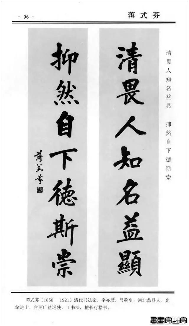楹联书法 | 楷书对联100幅-96.jpg