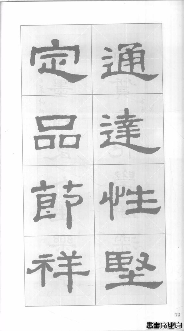 「愙斋书法」《史晨碑》集字对联42幅（经典老版）-79.jpg