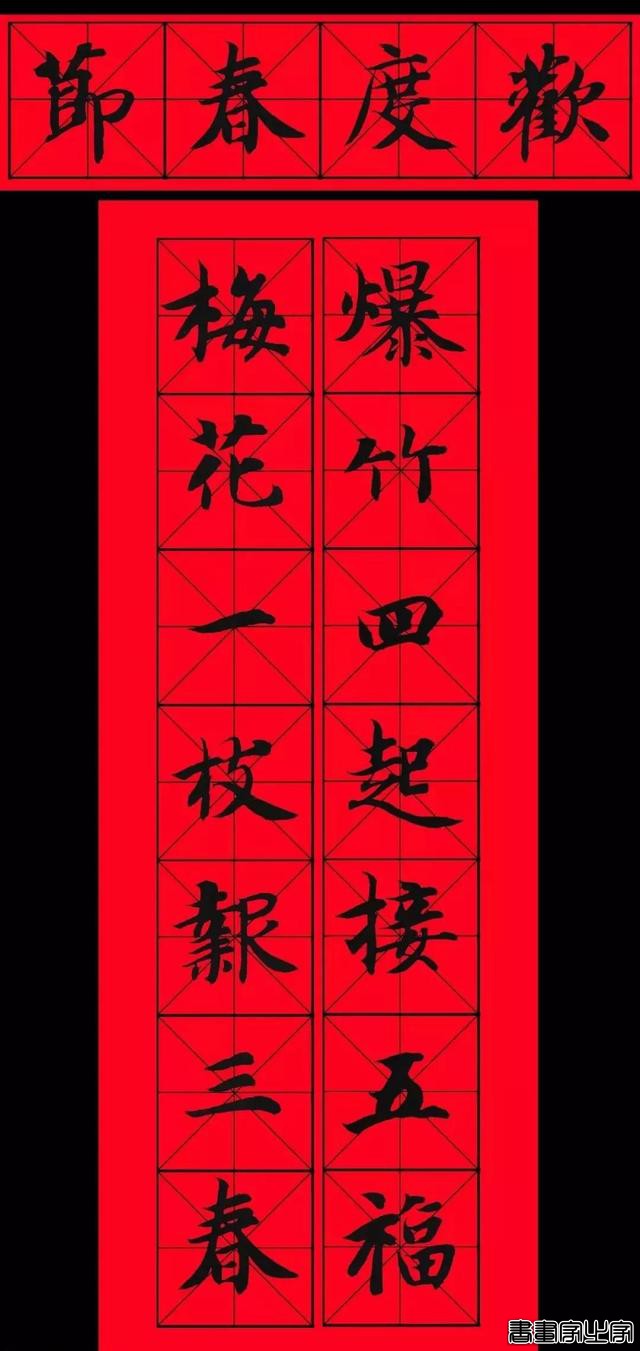 智永书法集字春联，供你参考-9.jpg