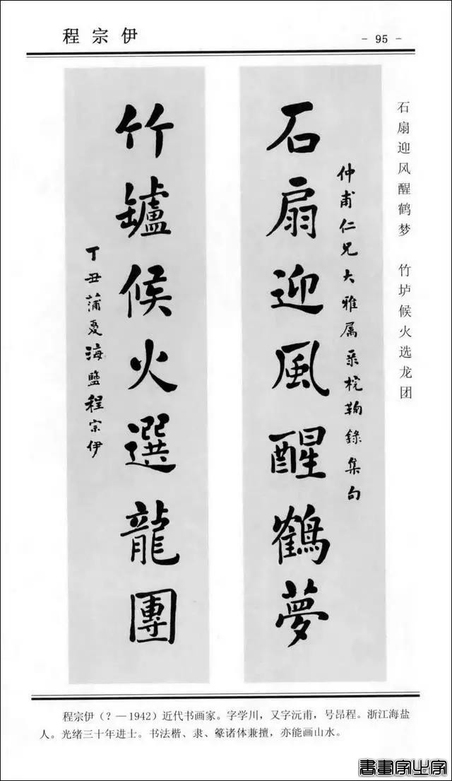 楹联书法 | 楷书对联100幅-95.jpg