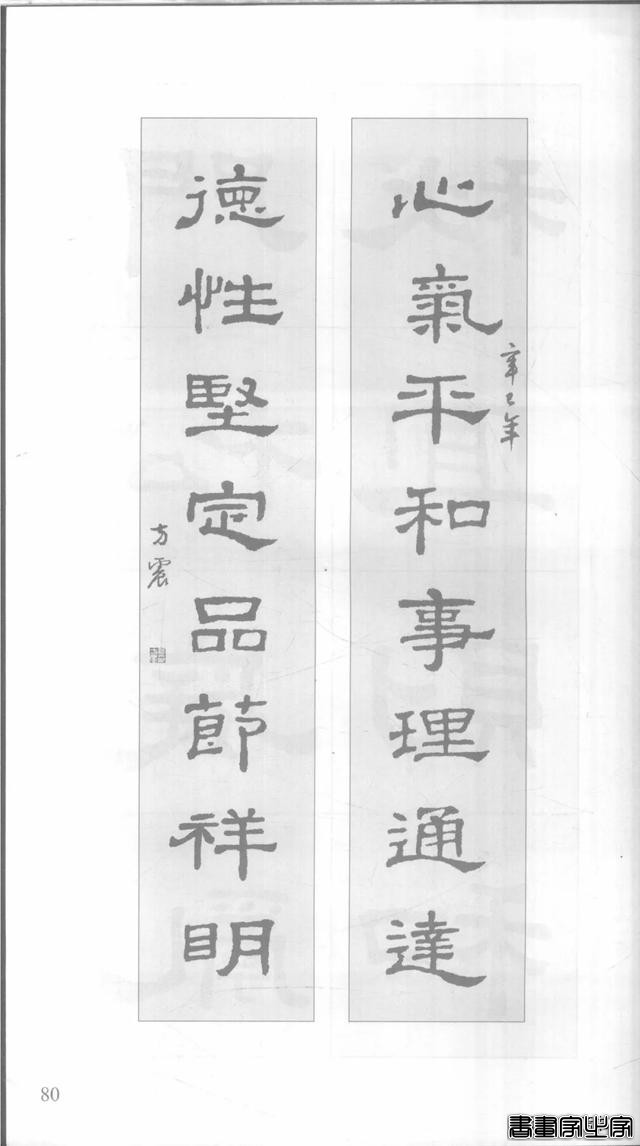 「愙斋书法」《史晨碑》集字对联42幅（经典老版）-80.jpg