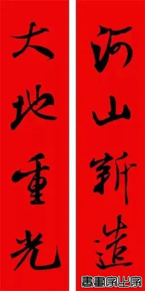 2021年集字春联集锦-87.jpg