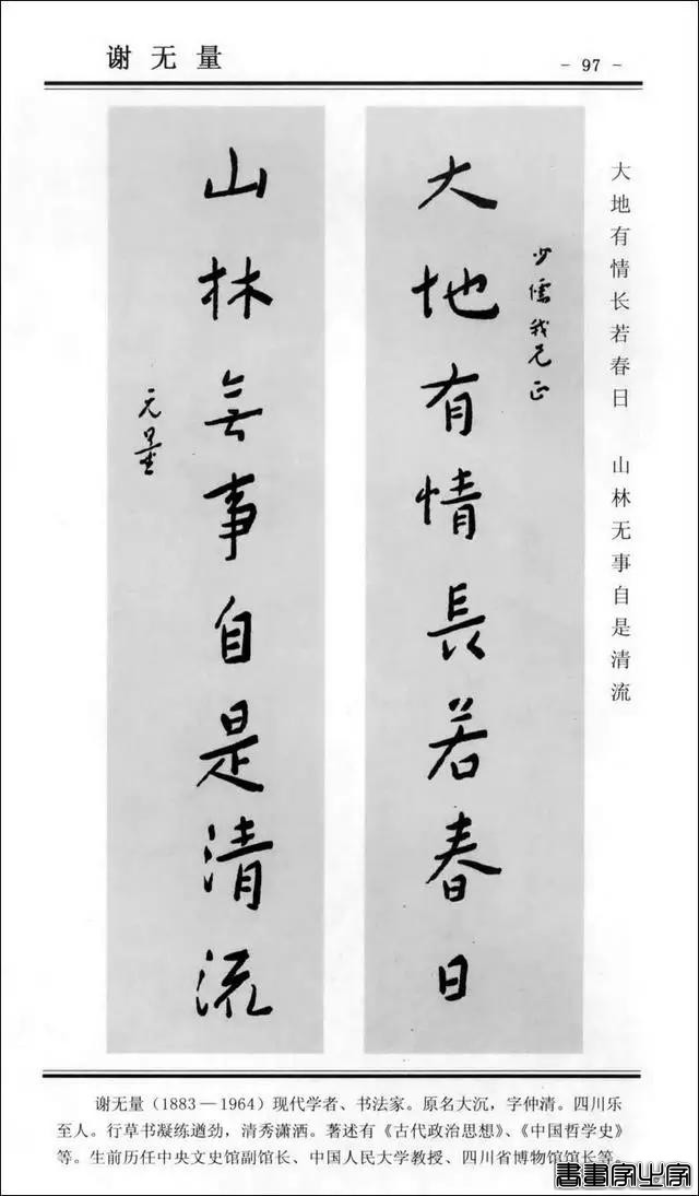 楹联书法 | 楷书对联100幅-97.jpg