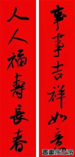 2021年集字春联集锦-90.jpg
