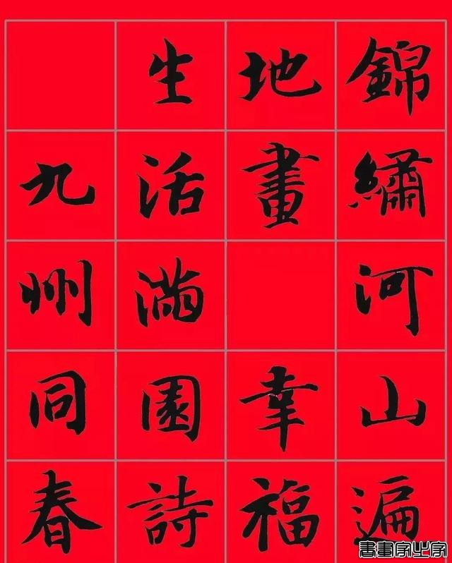 智永书法集字春联，供你参考-13.jpg