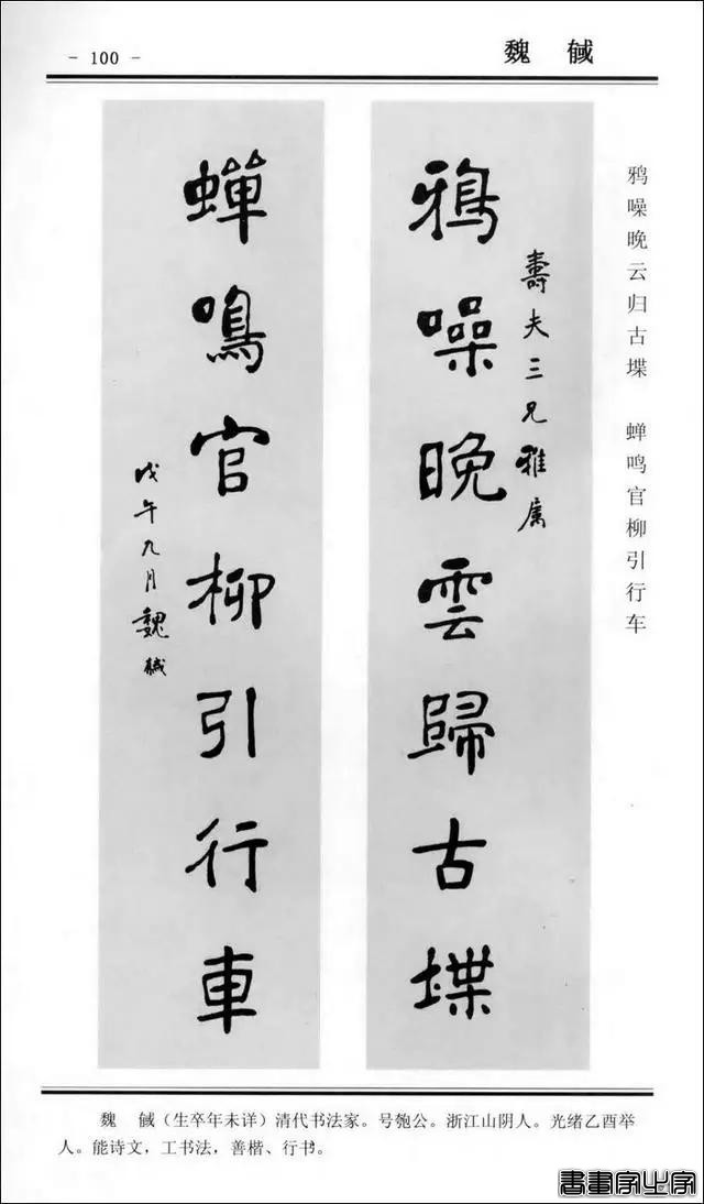 楹联书法 | 楷书对联100幅-100.jpg