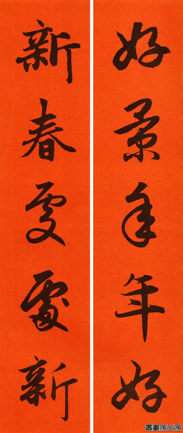 2021赵孟頫书法集字春联65副-5.jpg