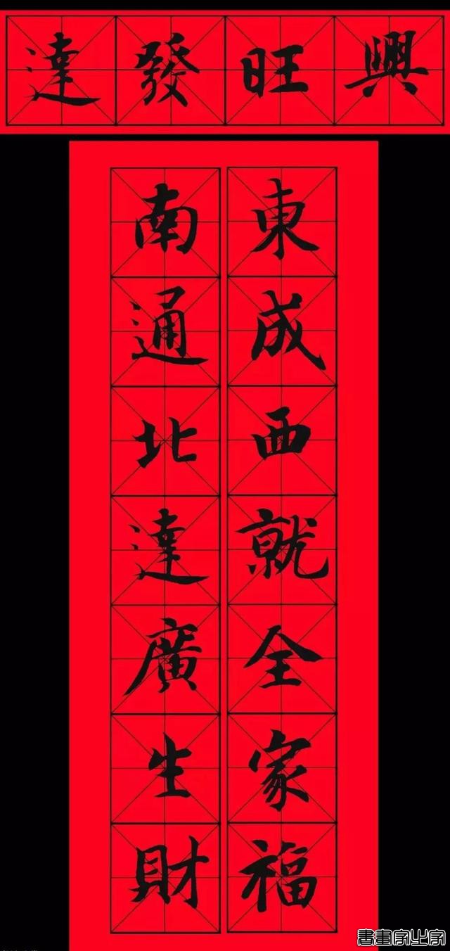 智永书法集字春联，供你参考-12.jpg